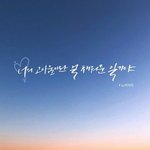 [뉴이스트] 로동터는 꽁지에 있음