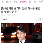 [드루와] (승리 몰카)+은퇴선언++몰카 <b>유포</b>범 밝혀짐