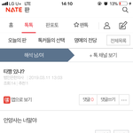 타짱이냐 타짱 <b>지인</b>이냐?