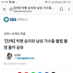 [드루와] 승리 ㅈㄴ<b>양파</b>아니냐