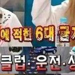 [모두드루와] <b>YG</b> 6대 금지사항