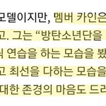 [방탄소년단] 아1르2곤이라는 <b>신인</b>그룹 <b>멤버</b>분 인터뷰