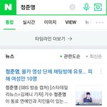 [몰카] 단<b>톡</b><b>방</b> 몰카 연예인 밝혀짐