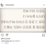 [이것좀봐줘] <b>노엘</b> 왜 이럴 때 인스타에 빅뱅 노래 올려?