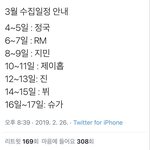 [방탄소년단] 나 오늘 ㄹㅇ 하루<b>종일</b> 이짓햇고든?