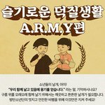 [방탄소년단] 생각나서 한번 <b>정독</b>하고 가