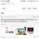 [댓글부탁해] 이 대댓쓰니 <b>개띠</b>껍다
