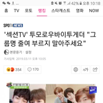 [댓글부탁해] 투모로우바이투게더 기사 왜케 자극적임??