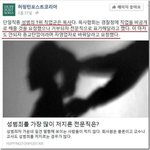 [추반] <b>성범죄</b> 1위 직업