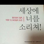 [말하는대로] 세상에 소리치라더니 이렇게 소리를 치냐