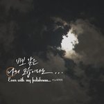 [뉴이스트] <b>바보</b>같은