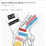 [모두드루와] 승리 해외팬들 타팬연합해서 피의<b>쉴드</b>중 ㄷㄷㄷ