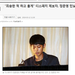 <b>정준영</b> 카톡 추가폭로