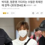 <b>정준영</b> 기다리는 기자들보고 놀란 박지훈