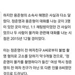 [모두드루와] 용준형 <b>해명</b> 거짓말이었네 어떻게 저러지?