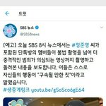 [모두드루와] 방금 뜬 <b>SBS</b> 뉴스 정준영 새 예고