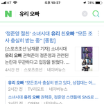 [댓글부탁해] 정준영 카톡방에 유리 오빠도 있음,,,