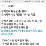 [이것좀봐죠] 고 장자연 사건 뭍히지 말자...