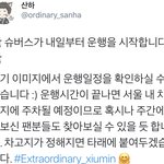 [시우민] 산하님 시우민 버스 실사 떴다!!!!!!!!!