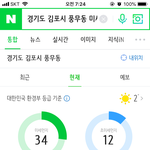 [드루와] 헐 오늘 <b>미세</b>먼지 대박