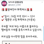 [뉴이스트] 화력<b>체크</b>❤