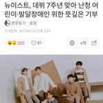 [뉴이스트] 진짜 좋은 기사가 났오