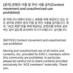 [EXO] 컨텐츠 이동금지니까