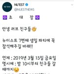[뉴이스트] 뉴심당!!!!!!