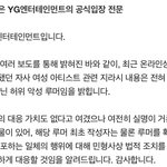 <b>YG</b> 고소공지 떴네