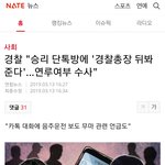 [드루와] +)<b>레알</b> 대형 또 터졌다(승리 단톡방)