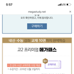 [댓글부탁해] 혹시 메가스터디 교재<b>쿠폰</b> 잘 아는 사람??