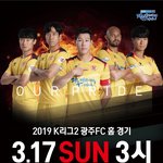 파죽지세! 3월 17일 광주<b>FC</b> 홈경기 보러가자!