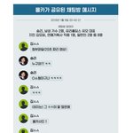 [댓글부탁해] 일본 콘서트 <b>도중</b> 단톡에 올라 온 몰카보며 낄낄거렸던...