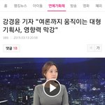 [드루와] 여론까지 움직이는 <b>대형</b>기획사(강기자님)