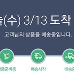 [댓글부탁해] <b>쿠팡</b> 오늘 오는거 맞음..?;
