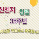 내가 신천지 예수교회를 계속 다니는 이유