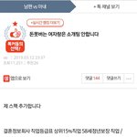 [<b>원본</b> 지킴이] 돈 못 버는 여자랑은 소개팅 안합니다.