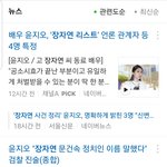 정준영 때문에 장자연 리스트 묻히는거 같아요