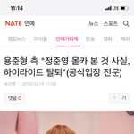 헐 용준형 몰카본건 사실 <b>하이라이트</b> 탈퇴