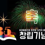 신천지교회 35주년  <b>잔치</b>날~