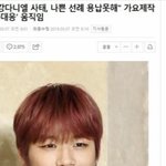 [강다니엘] 이거봤어?