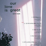 3년만에 드뎌 컴백하는 백예린