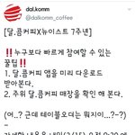 [뉴이스트] <b>달콤</b> 코피 추가 공지