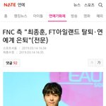 [드루와] 속보) <b>최종훈</b>도 팀 탈퇴 은퇴