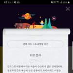 나도 <b>타로</b> 해봤는데