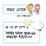 평화가 눈앞에~ 세계평화 실현 <b>DPCW</b> 3주년!