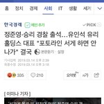유리홀딩스 유인석은 도대체 누구길래