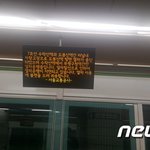 290여명탄 서울지하철7호선 탈선