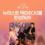 [뉴이스트] 달꼼커피 이벤트 꽁지☝️