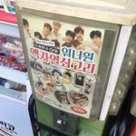 [댓글부탁해] <b>워너원</b> 충격 근황